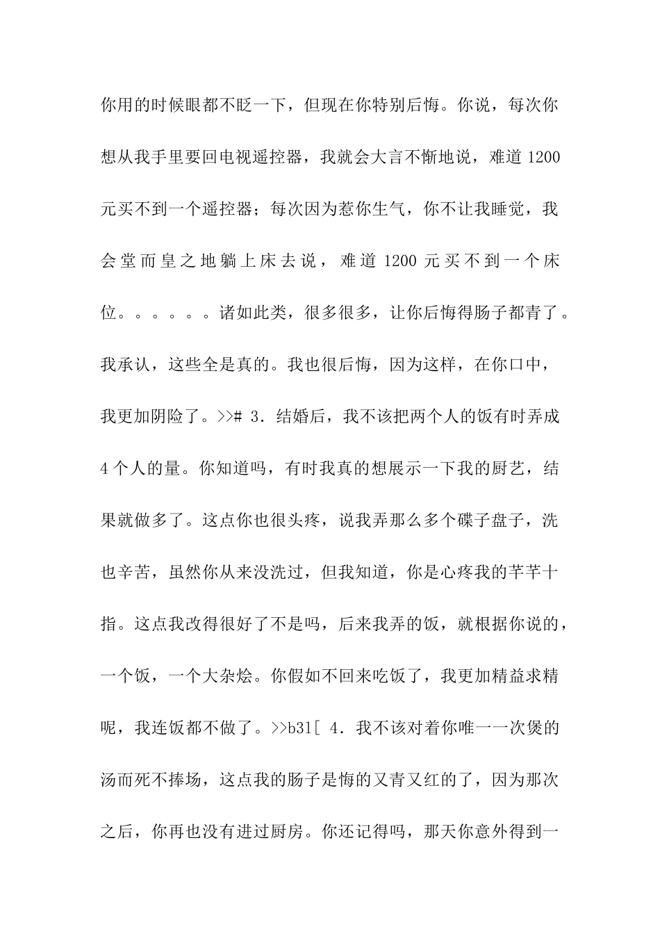 给老公的检讨书_第2页