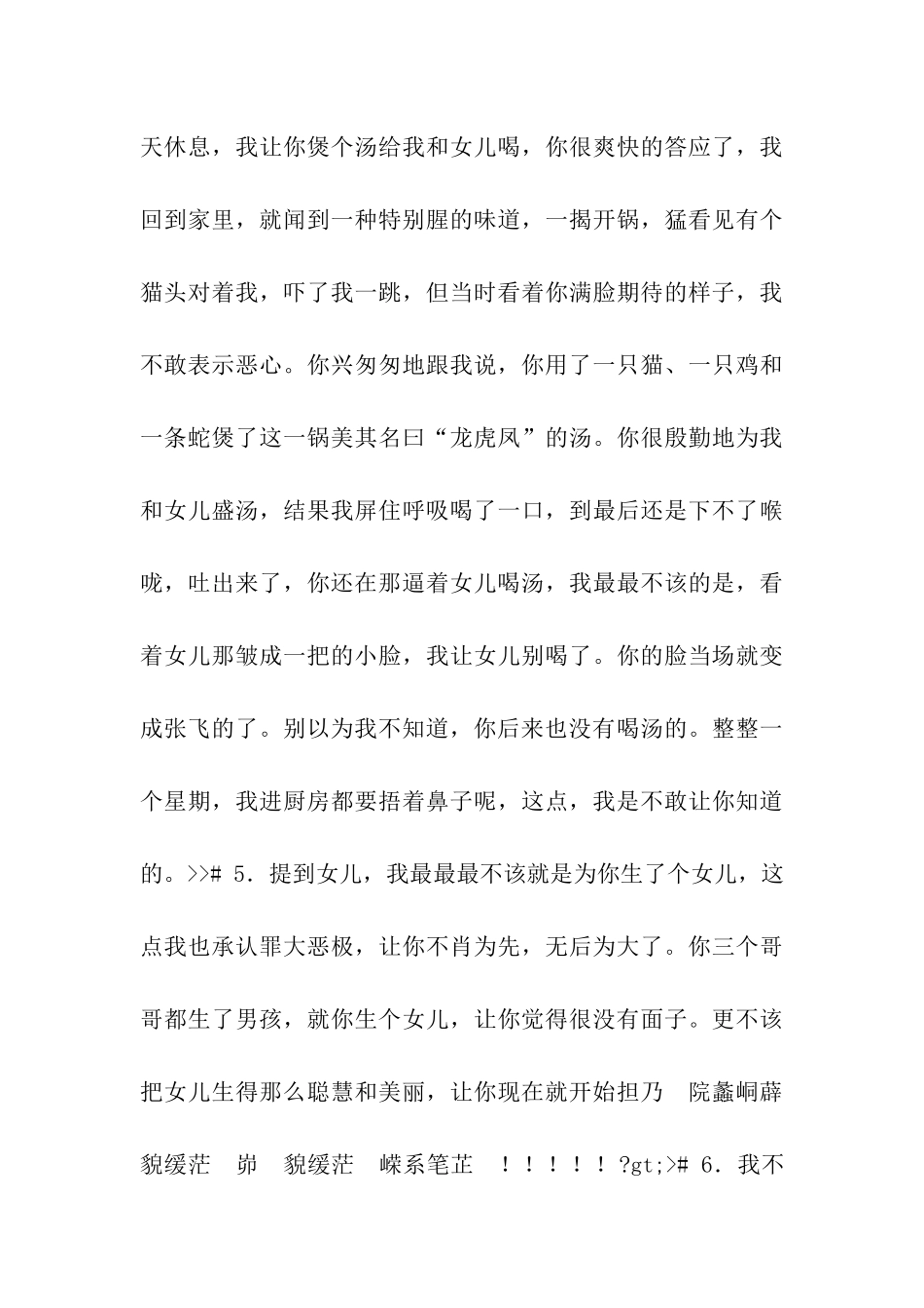 给老公的检讨书_第3页