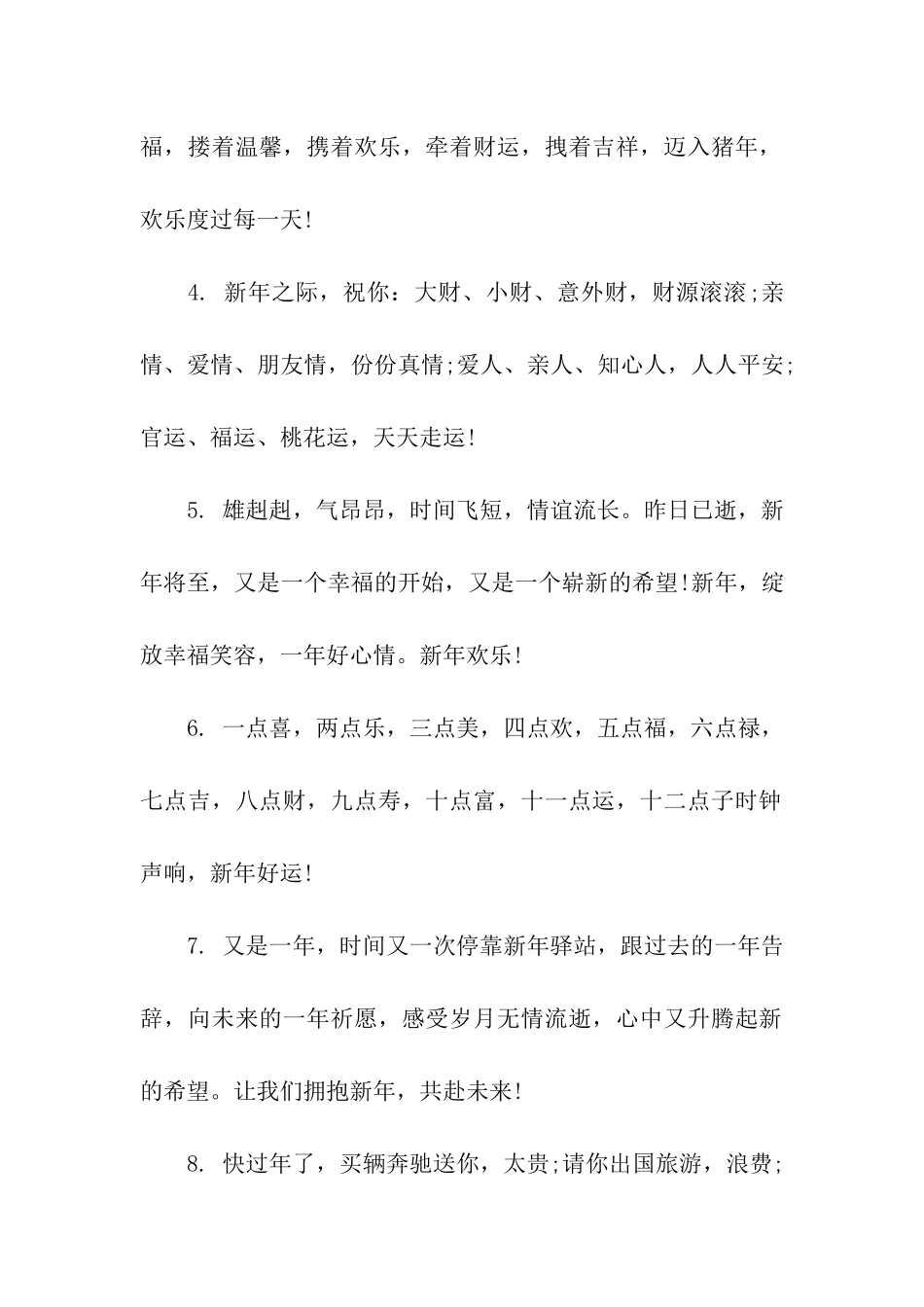 给老公的春节祝福语_第2页