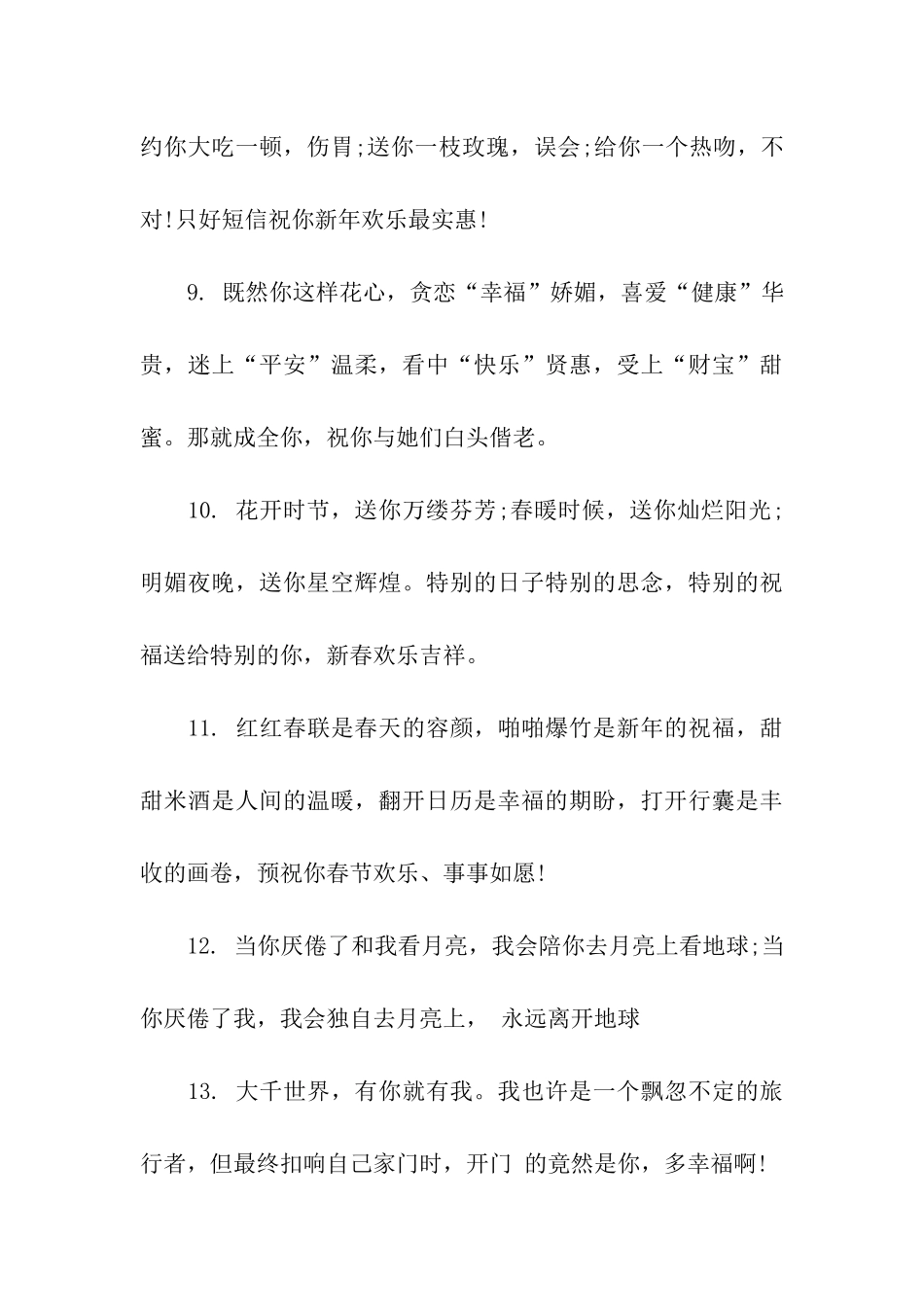 给老公的春节祝福语_第3页