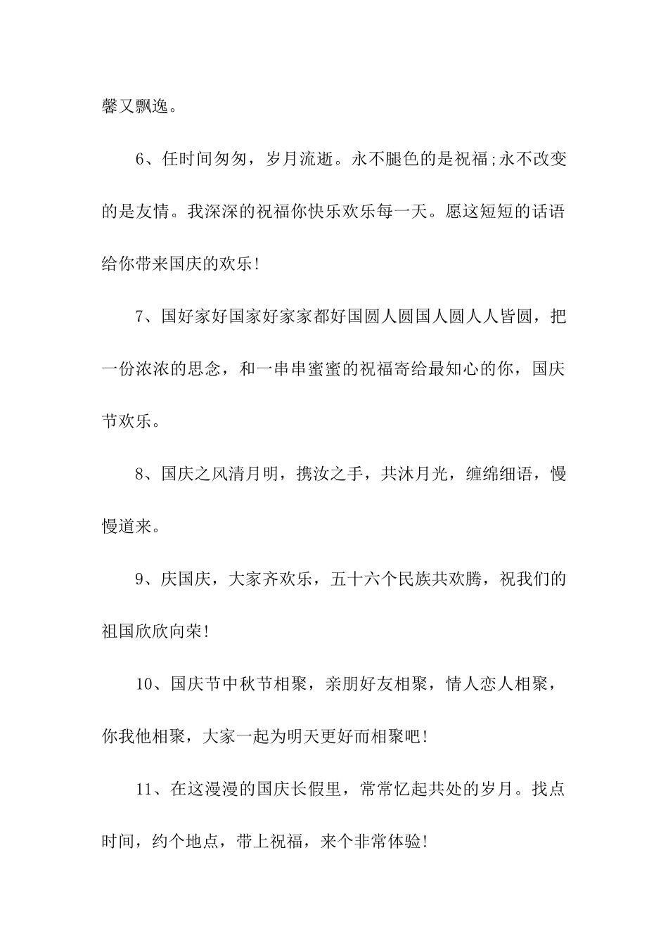 给老公的国庆节祝福_第2页