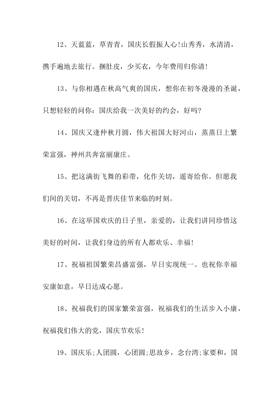 给老公的国庆节祝福_第3页