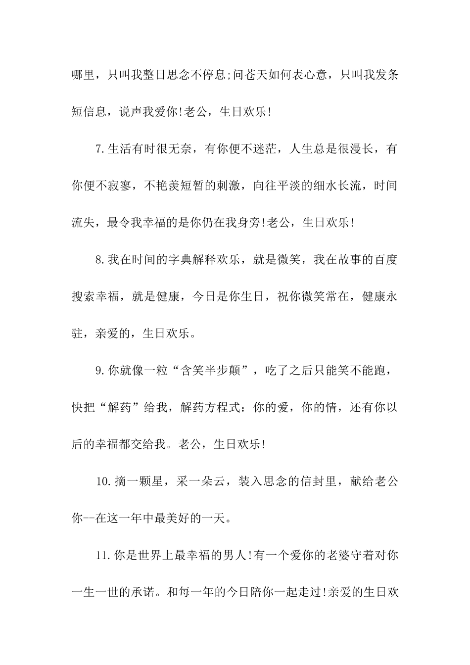 给老公生日祝福语_第2页