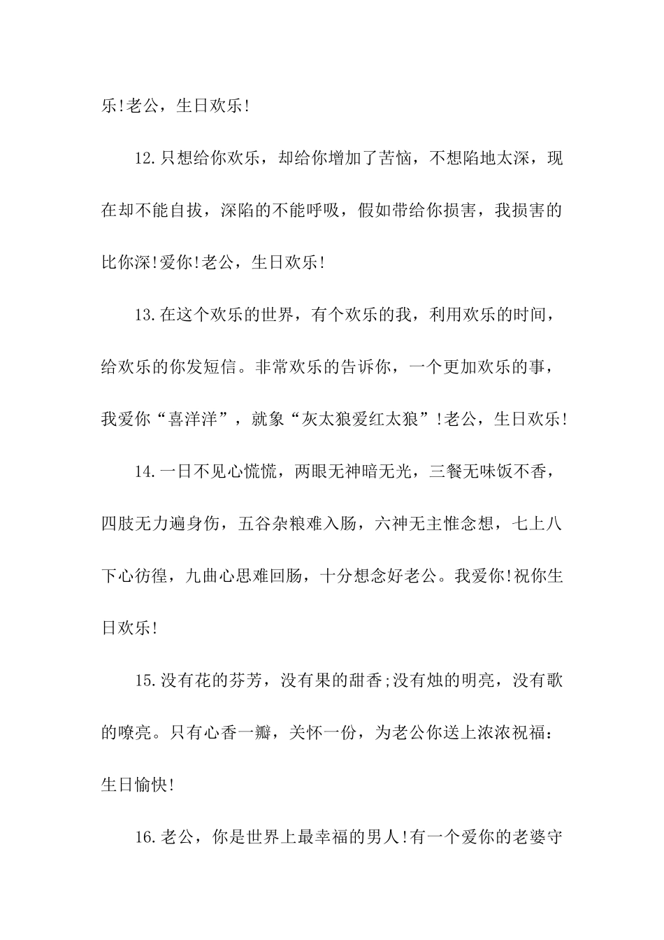 给老公生日祝福语_第3页