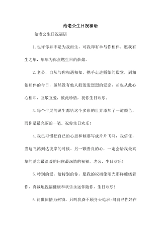 给老公生日祝福语