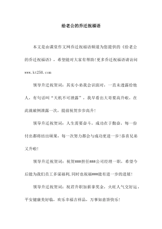 给老公的乔迁祝福语