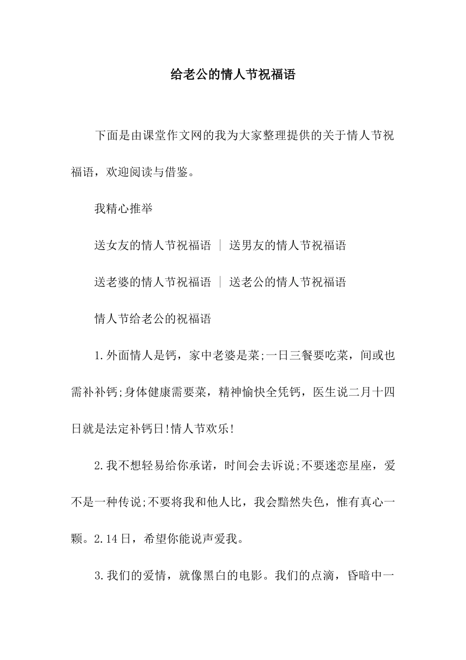 给老公的情人节祝福语_第1页