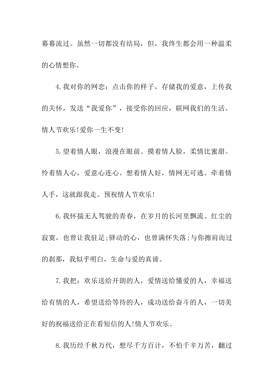 给老公的情人节祝福语_第2页