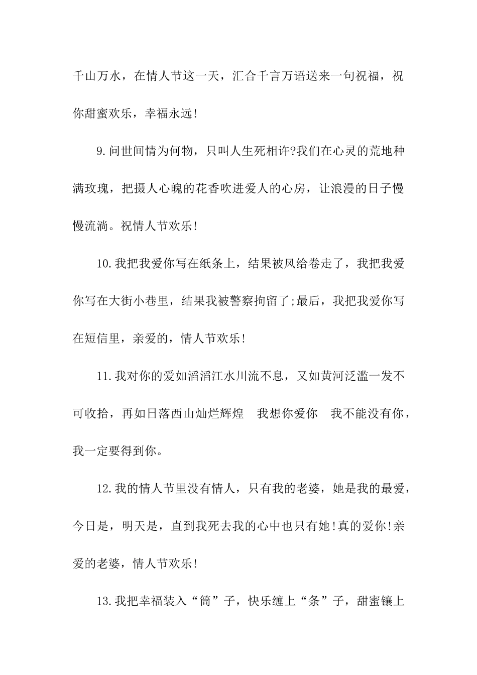 给老公的情人节祝福语_第3页