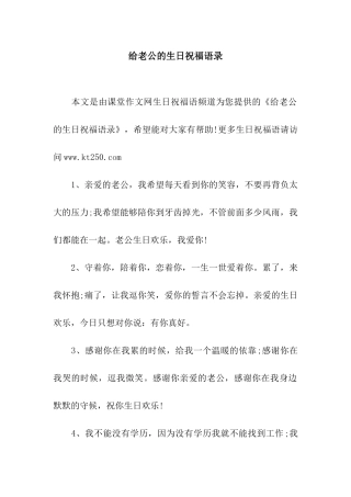 给老公的生日祝福语录