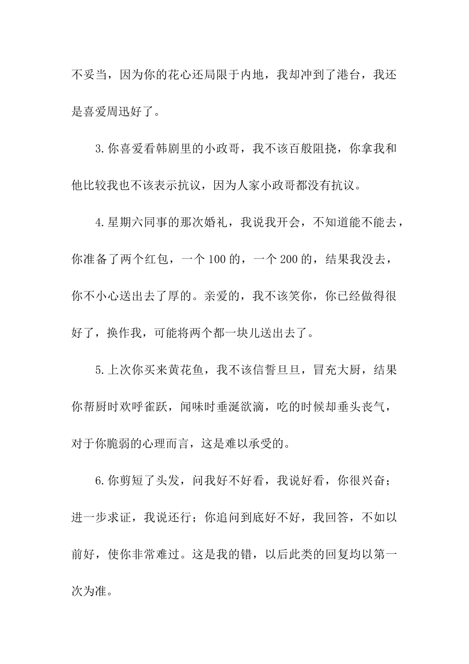 给老婆写检讨书_第2页