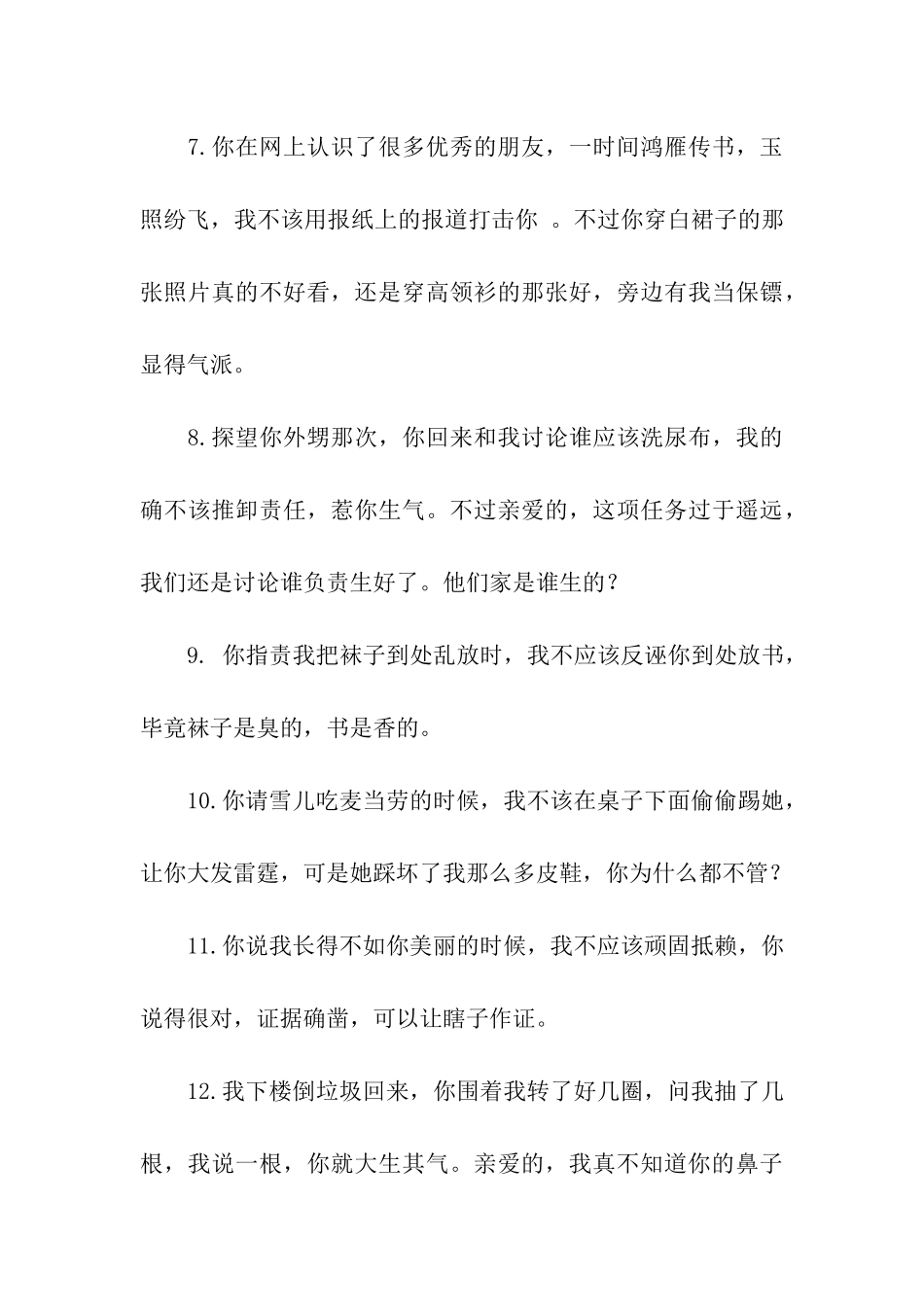 给老婆写检讨书_第3页