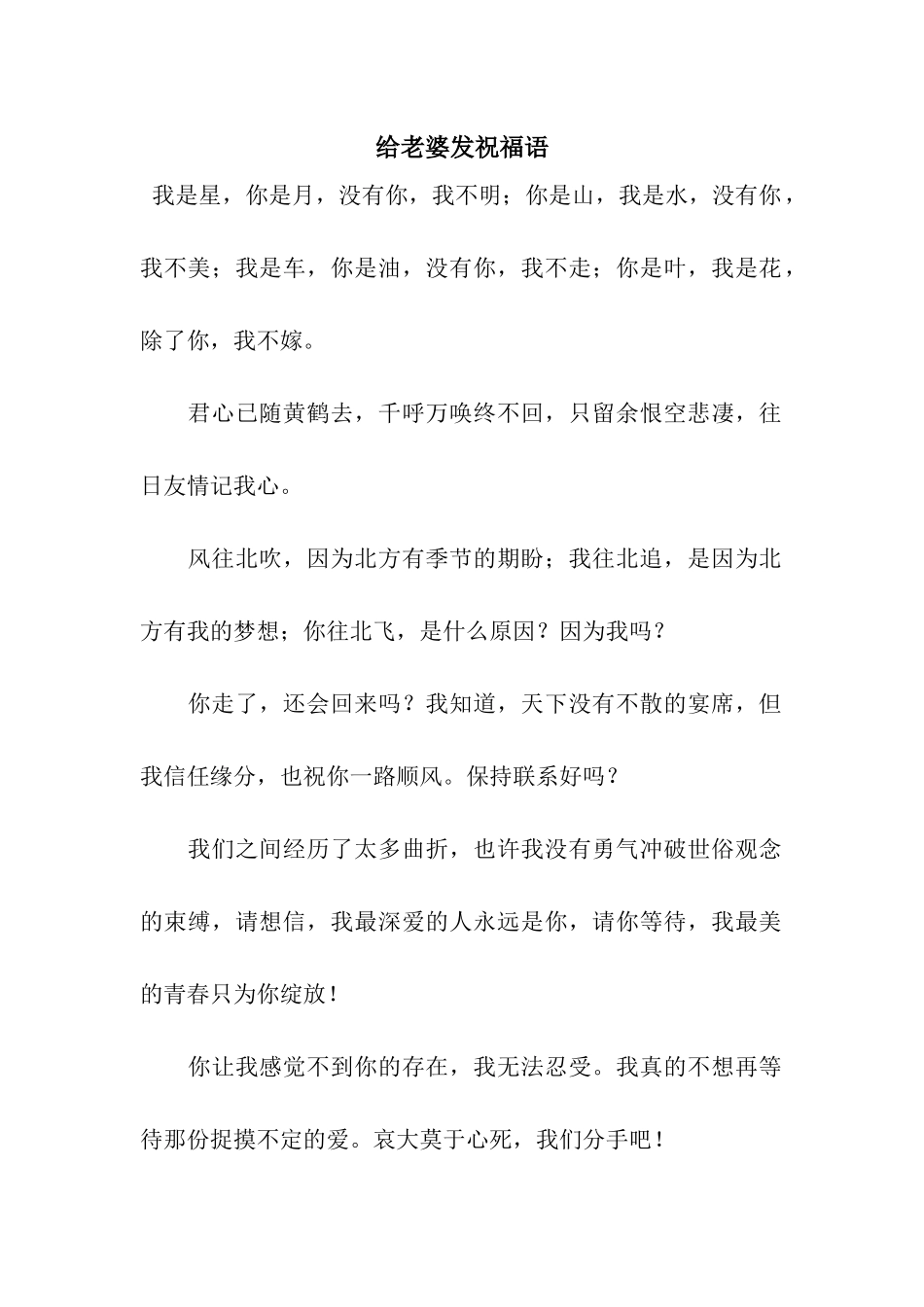 给老婆发祝福语_第1页