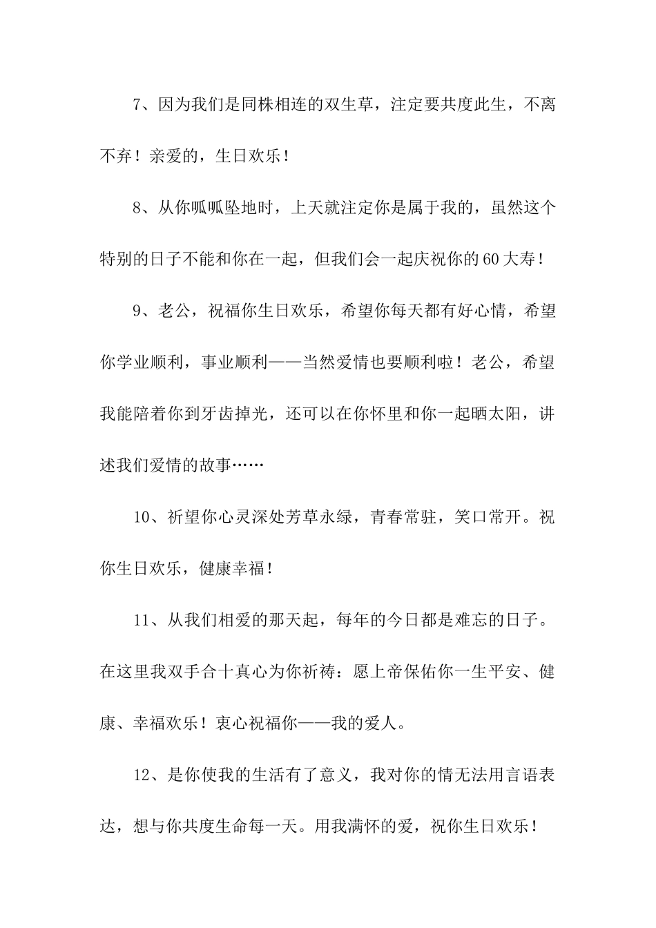 给老公的生日祝语_第2页