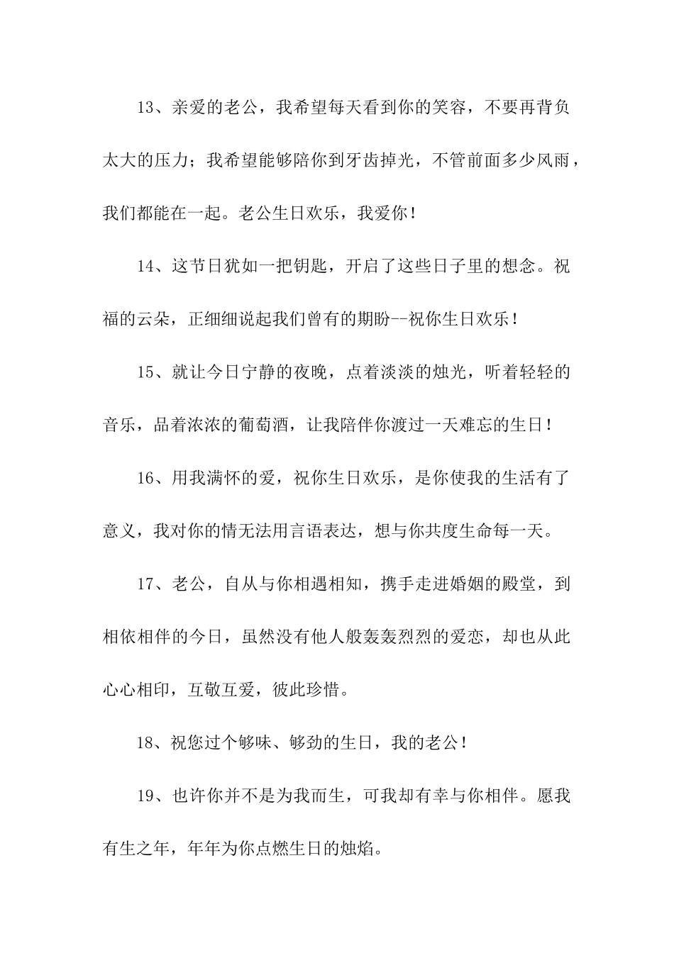 给老公的生日祝语_第3页