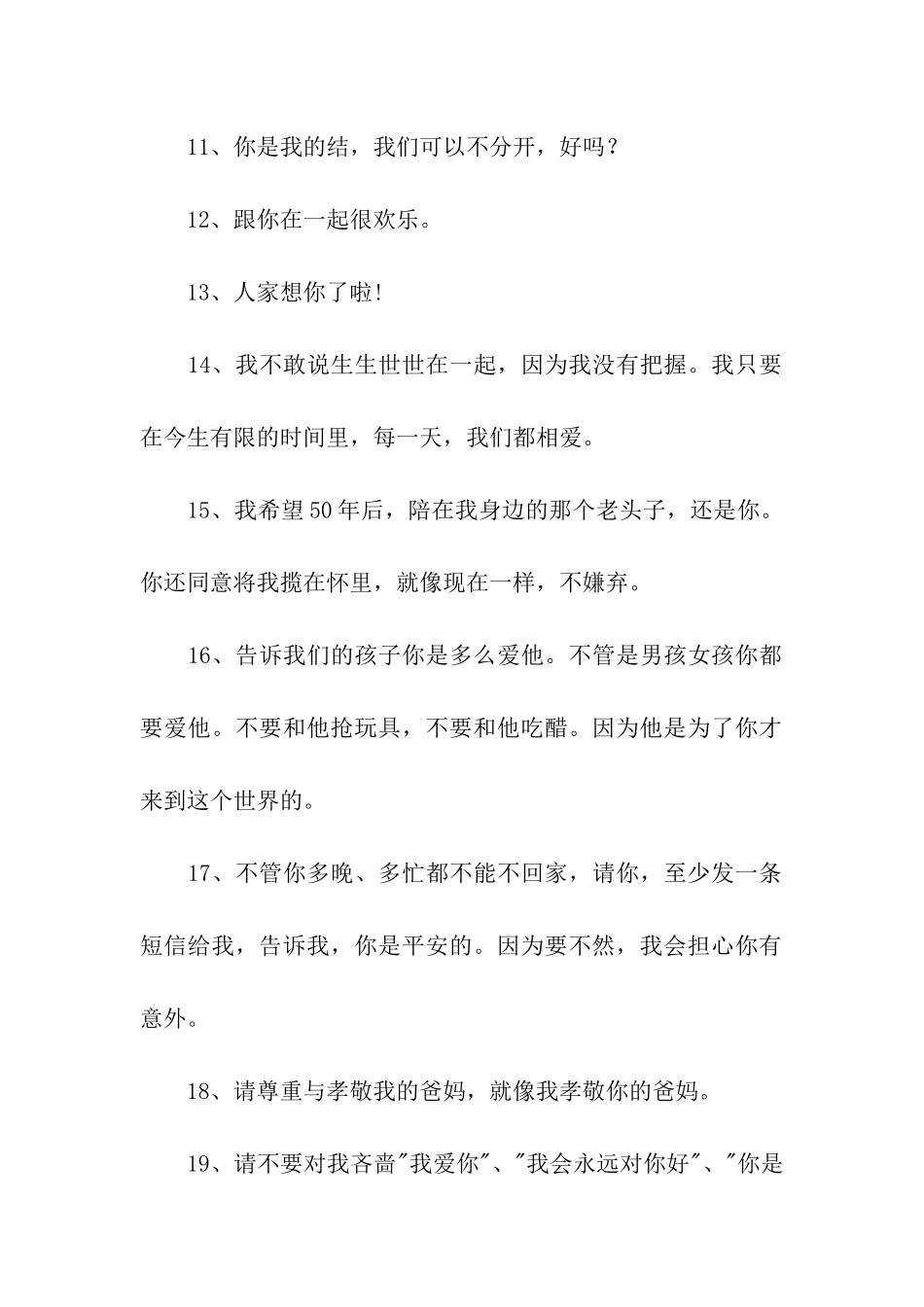 给老公的甜言蜜语_第2页