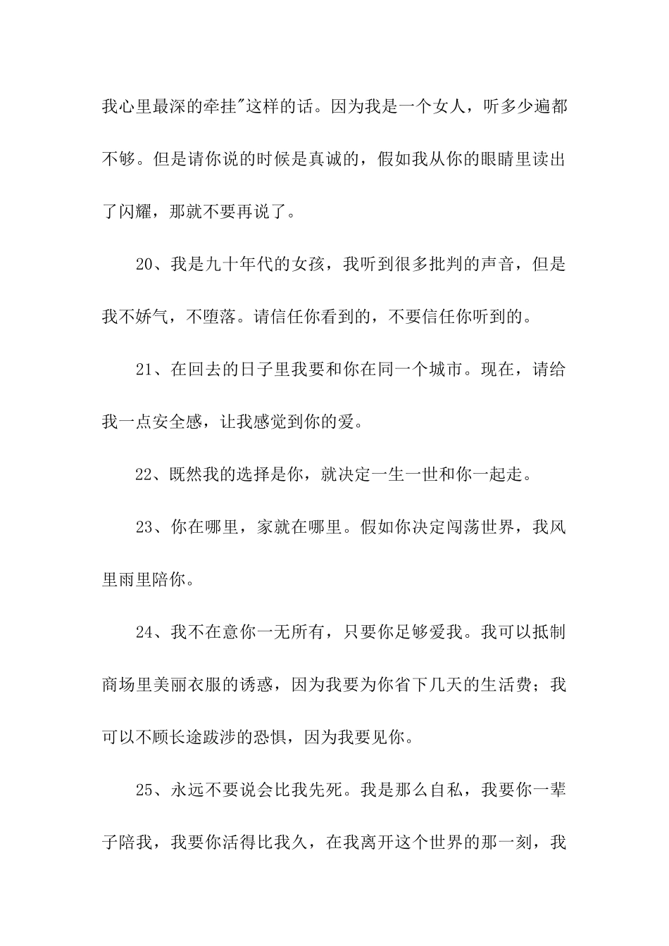 给老公的甜言蜜语_第3页