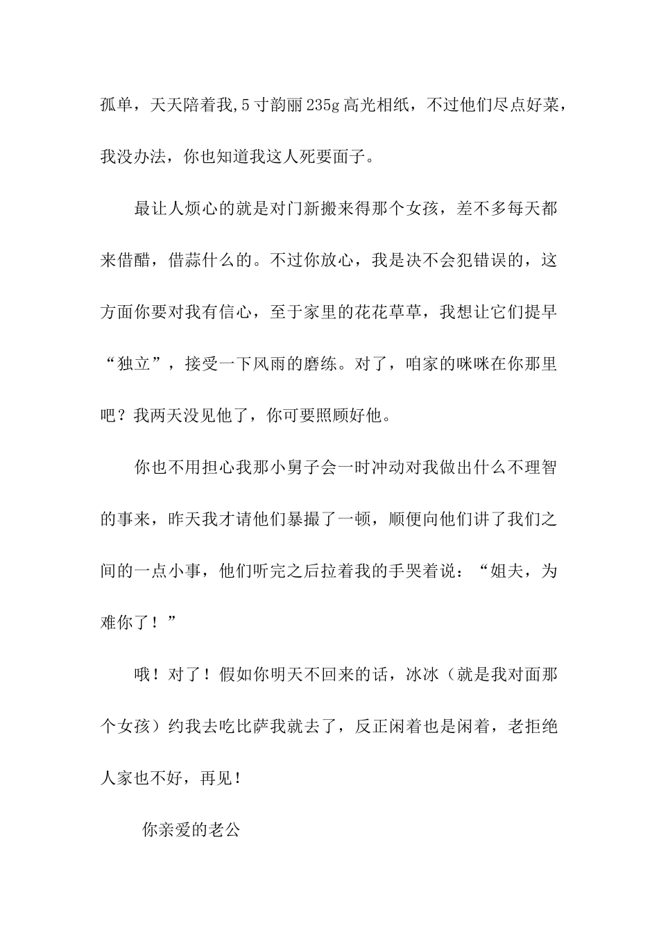 给老婆的一封道歉信_第2页