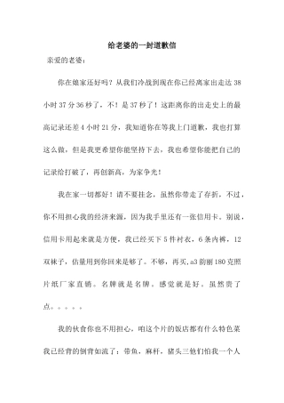 给老婆的一封道歉信