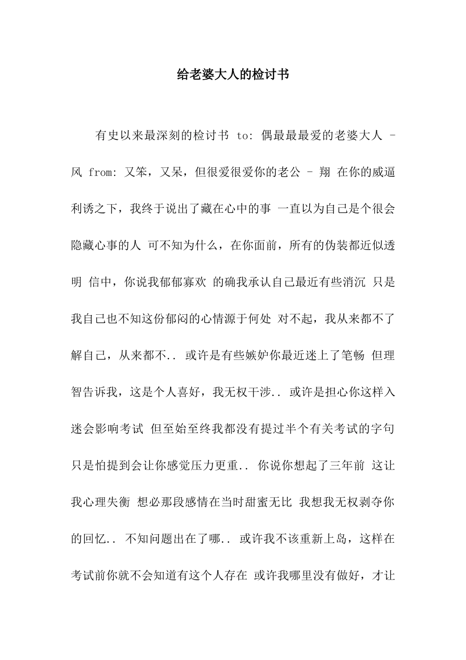 给老婆大人的检讨书_第1页