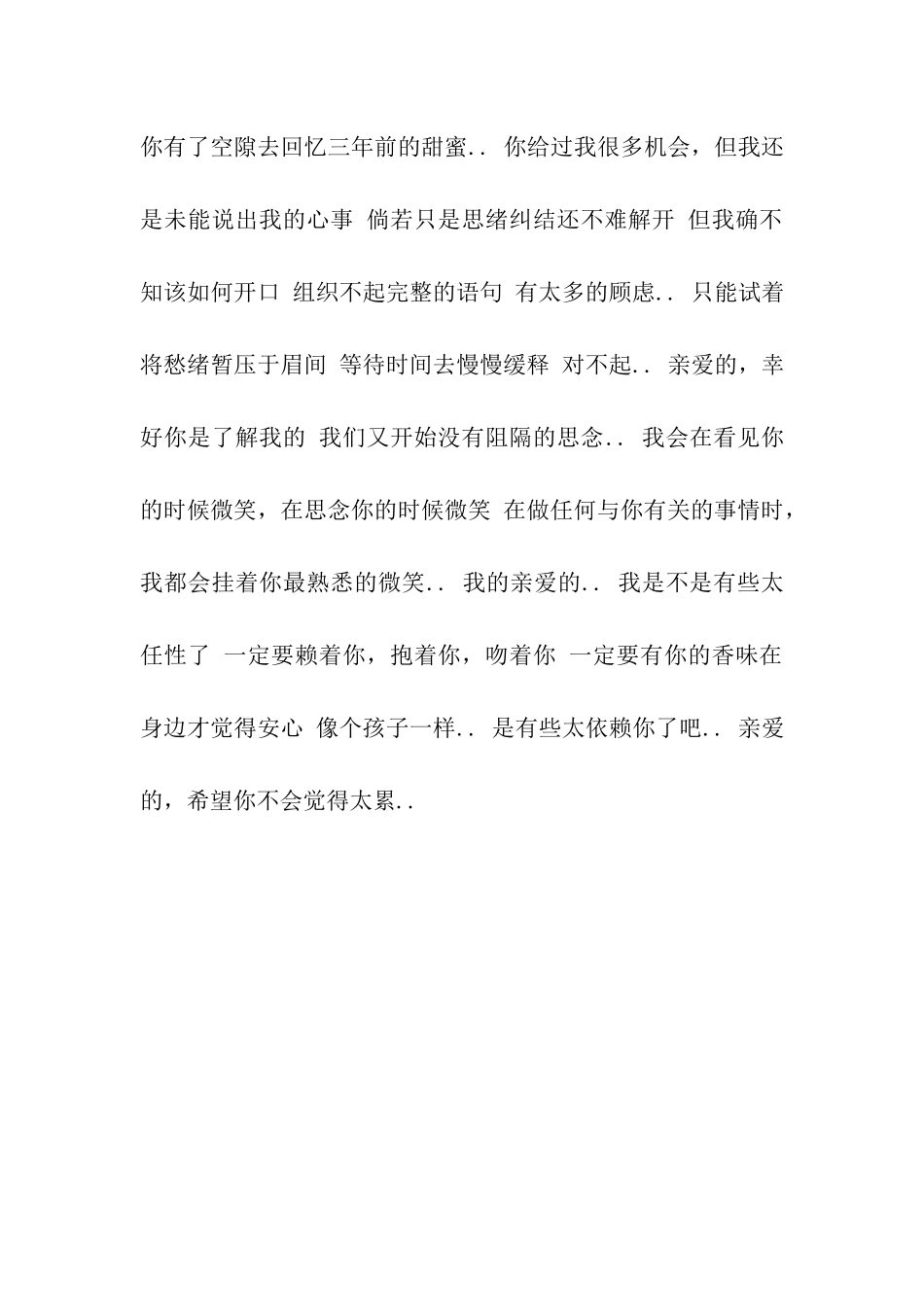 给老婆大人的检讨书_第2页