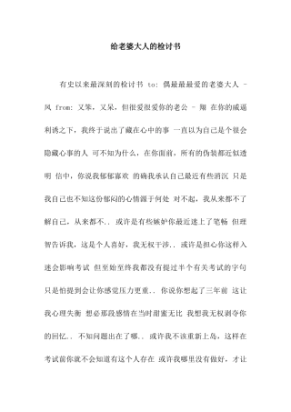 给老婆大人的检讨书