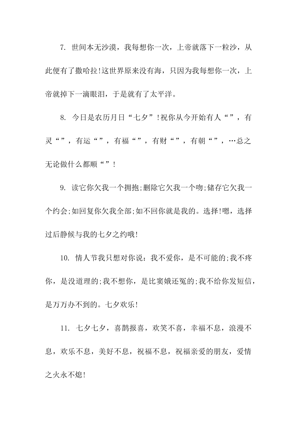 给老婆的七夕情人节祝福语_第2页