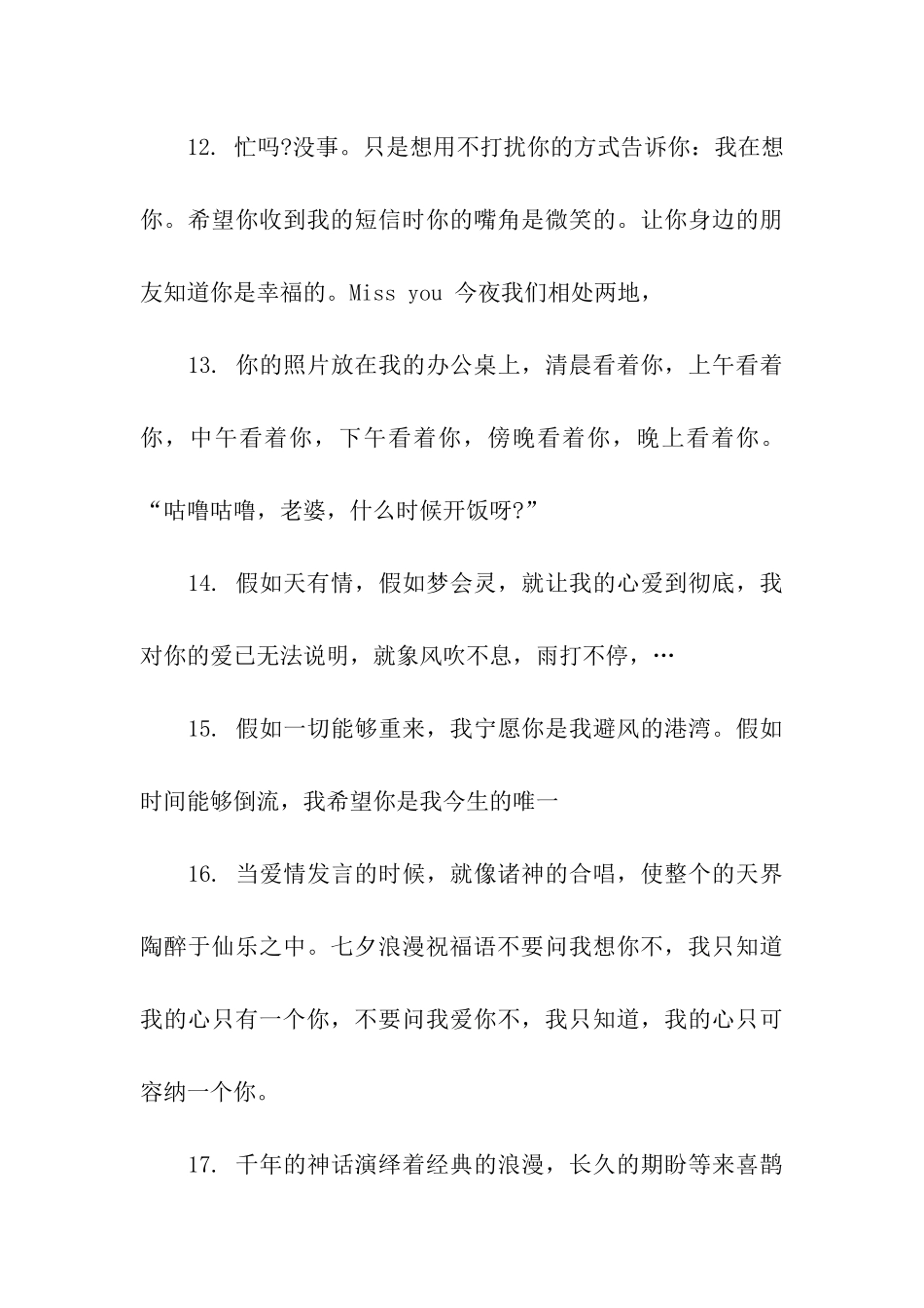 给老婆的七夕情人节祝福语_第3页