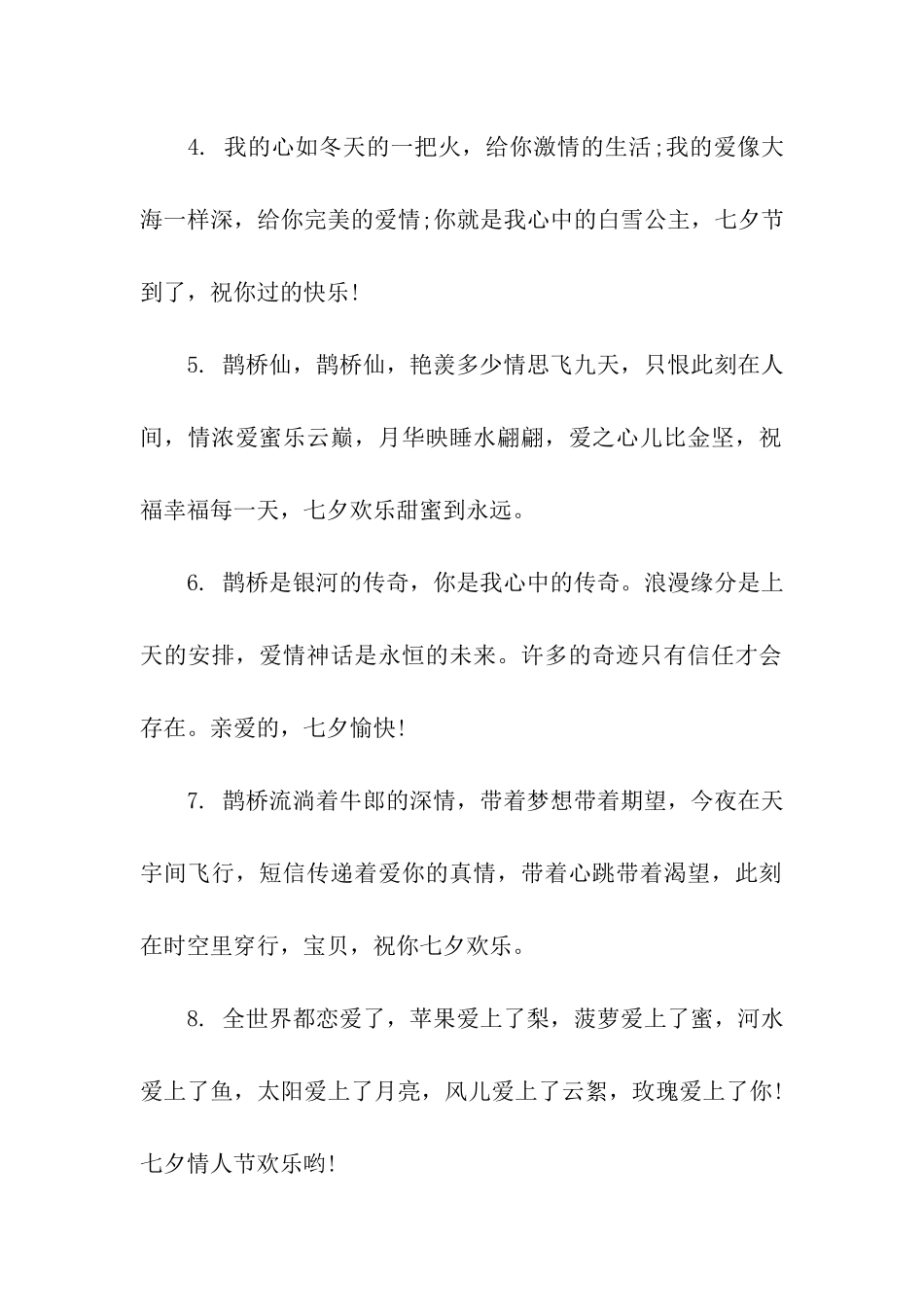 给老婆的七夕祝福语_第2页