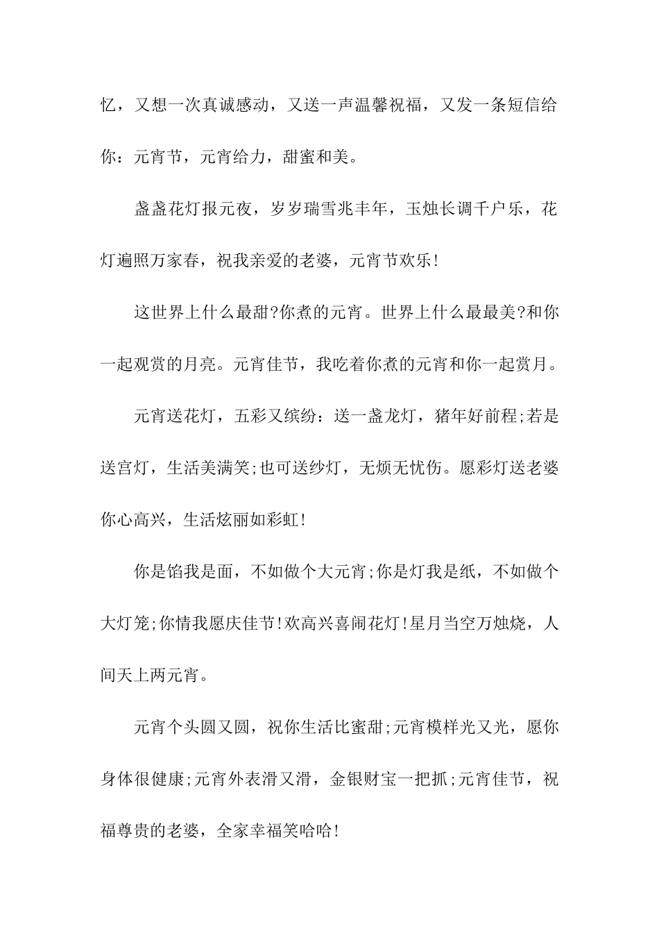 给老婆的元宵节祝福语2025_第2页