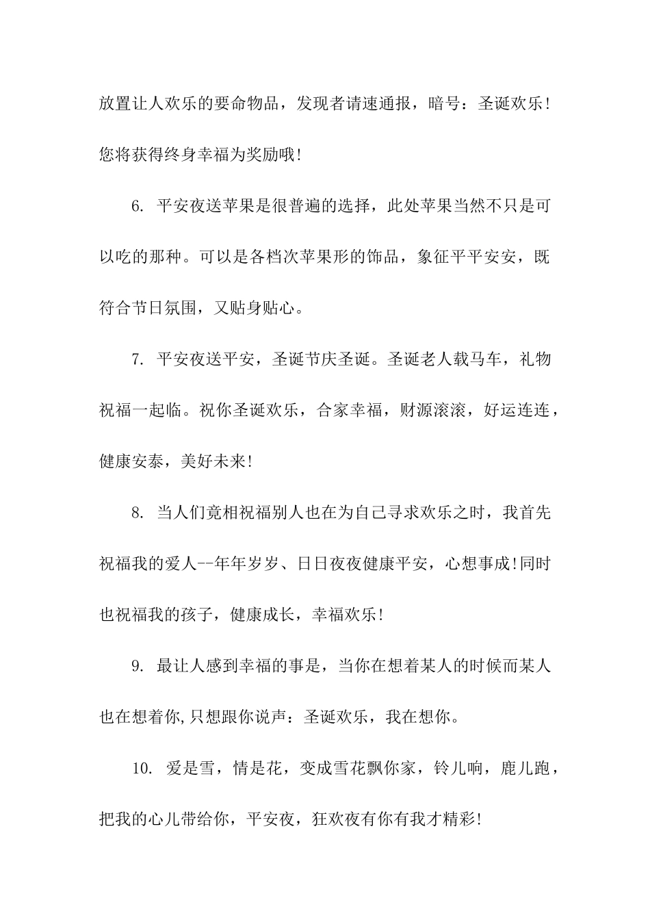 给老婆的平安夜祝福语_第2页