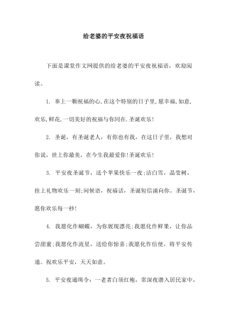 给老婆的平安夜祝福语