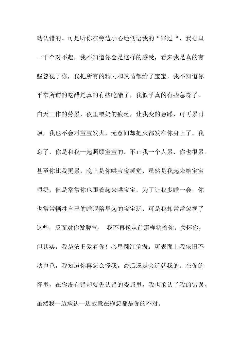 给老公的道歉信_第2页