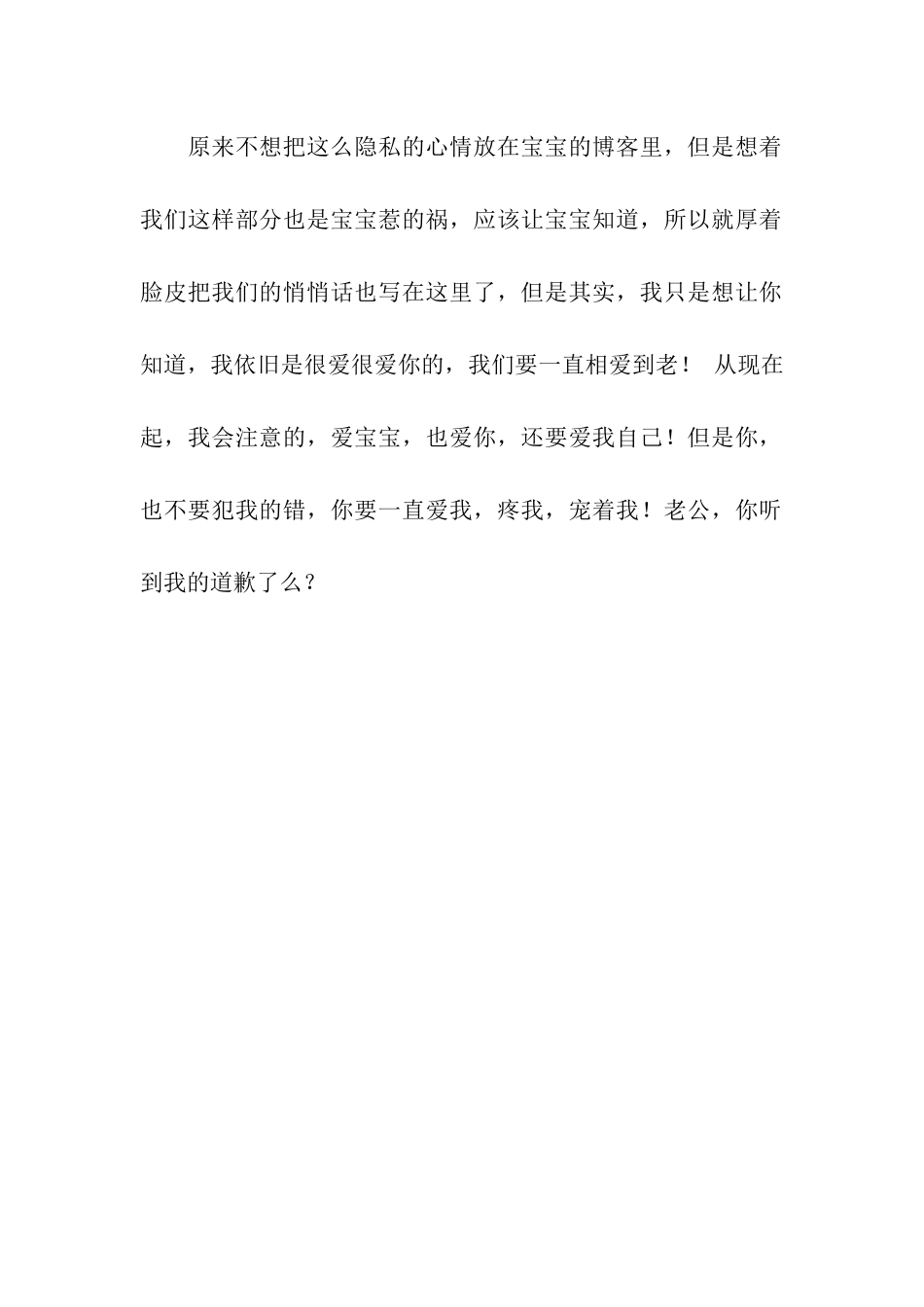 给老公的道歉信_第3页