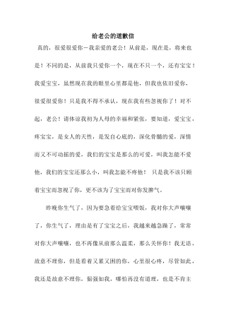 给老公的道歉信