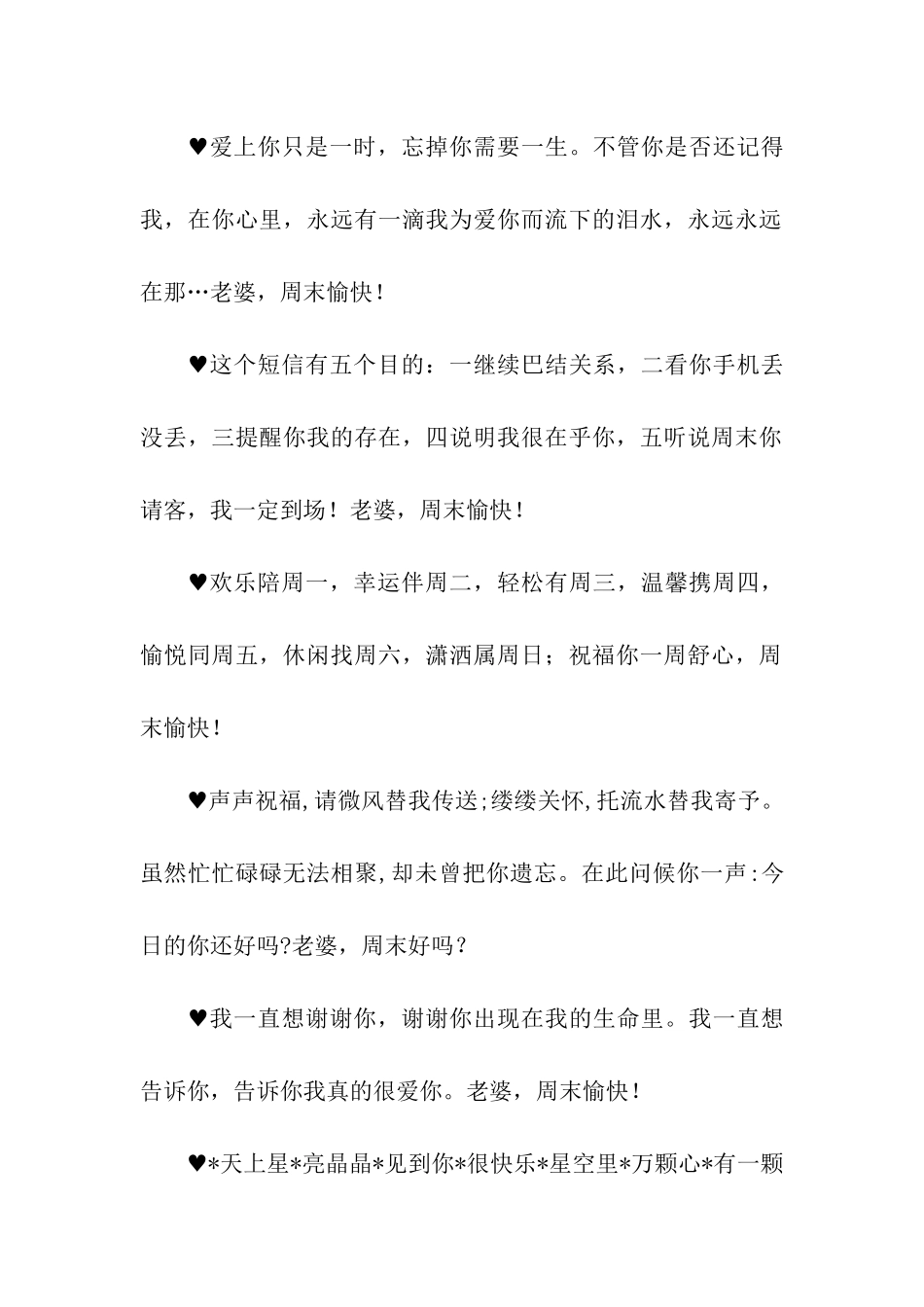 给老婆的周末情话_第2页