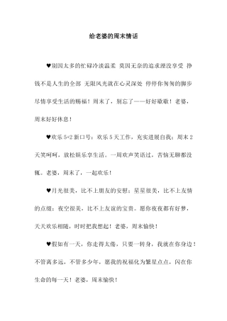 给老婆的周末情话