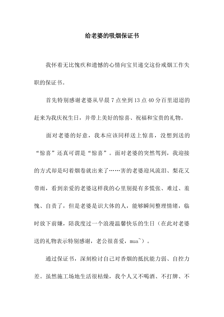 给老婆的吸烟保证书_第1页