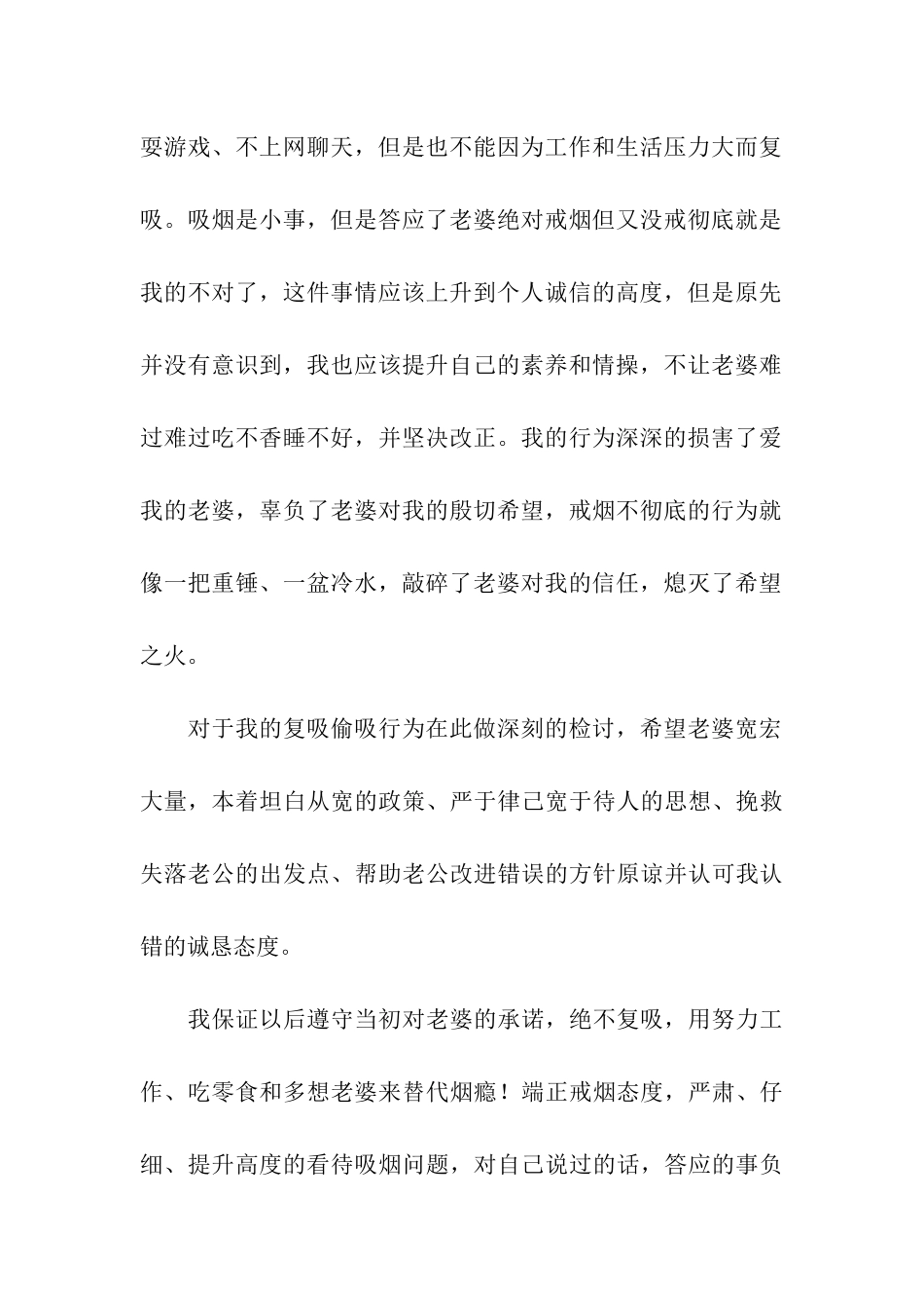 给老婆的吸烟保证书_第2页