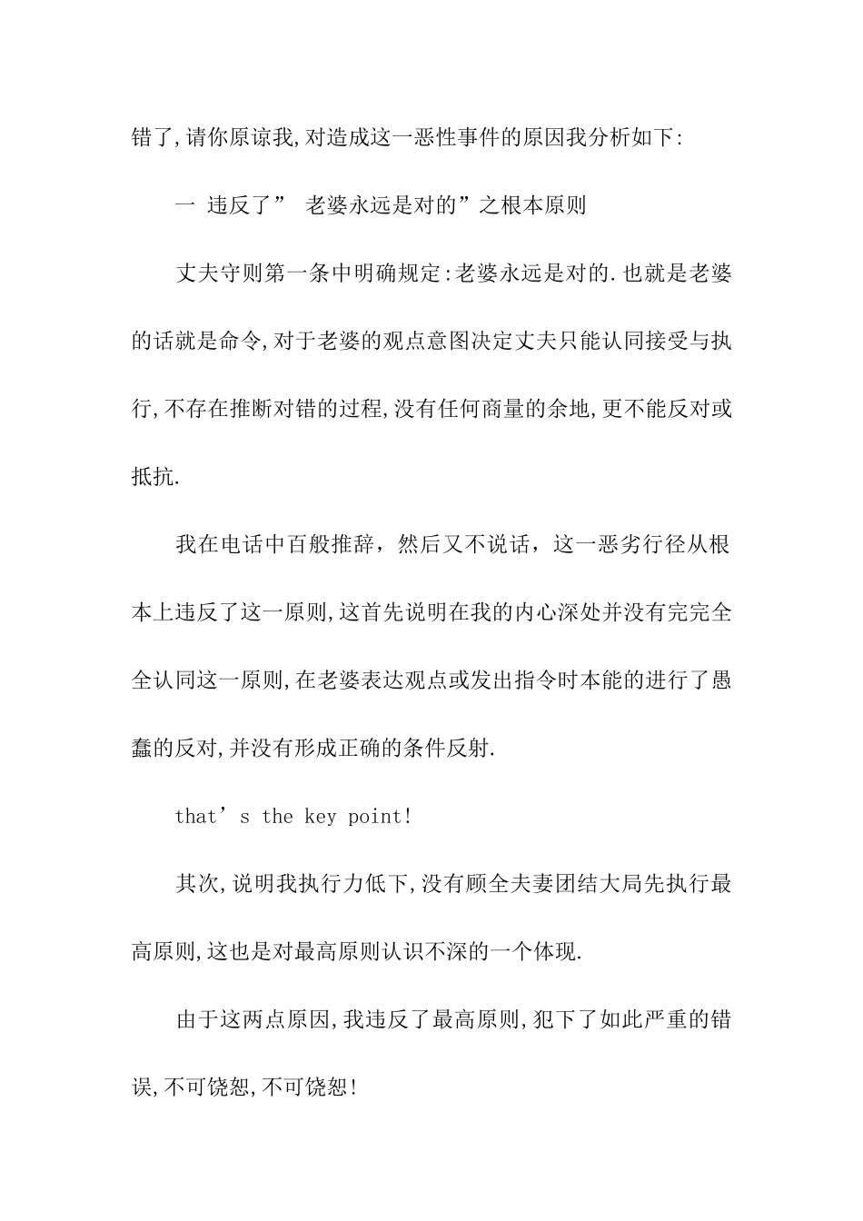 给老婆检讨书_第2页