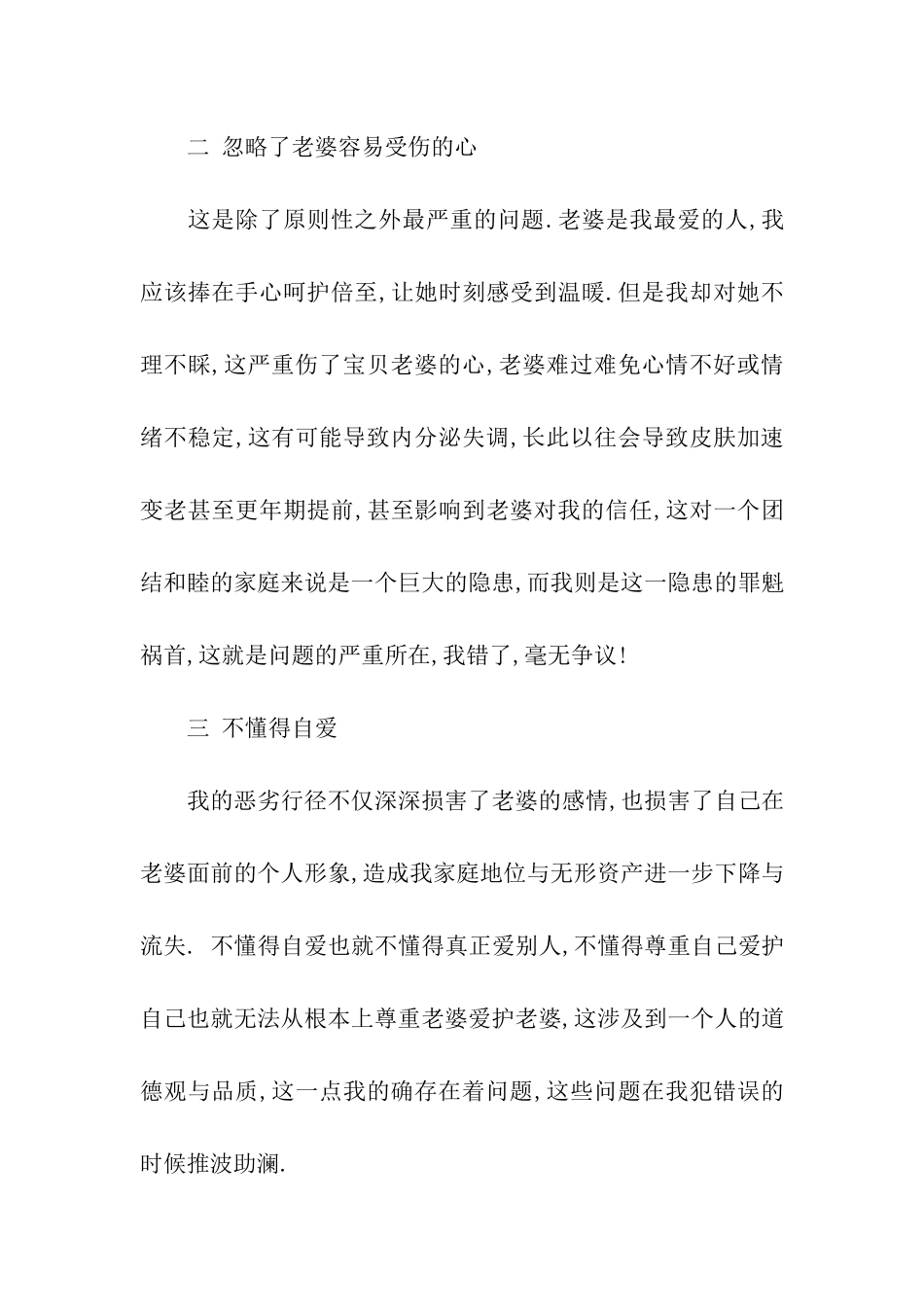 给老婆检讨书_第3页