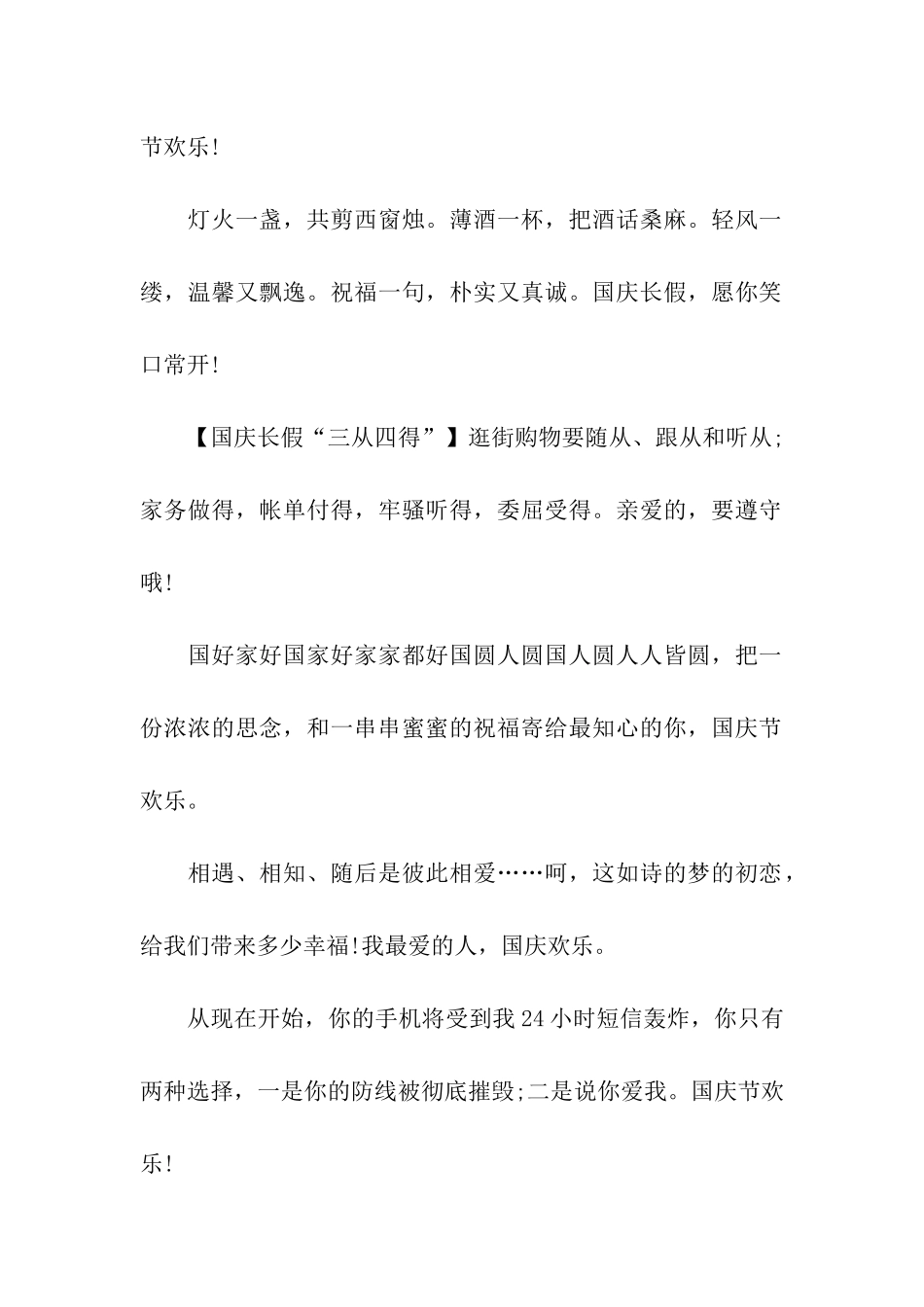 给老婆的国庆节祝福_第2页