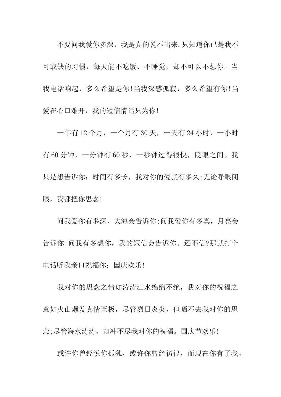 给老婆的国庆节祝福_第3页