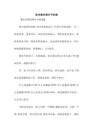 给老婆的国庆节祝福