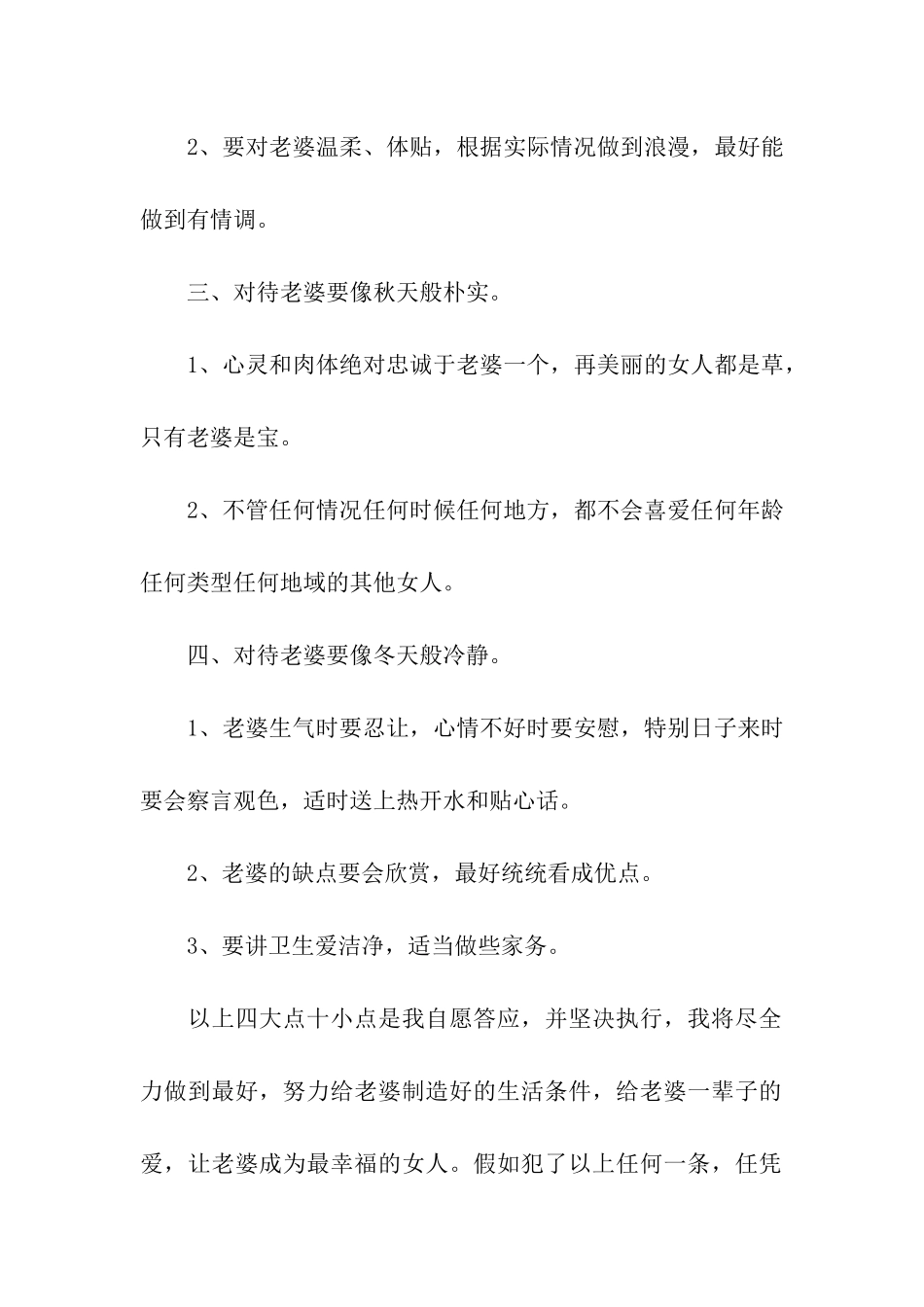 给老婆的婚前保证书_第2页