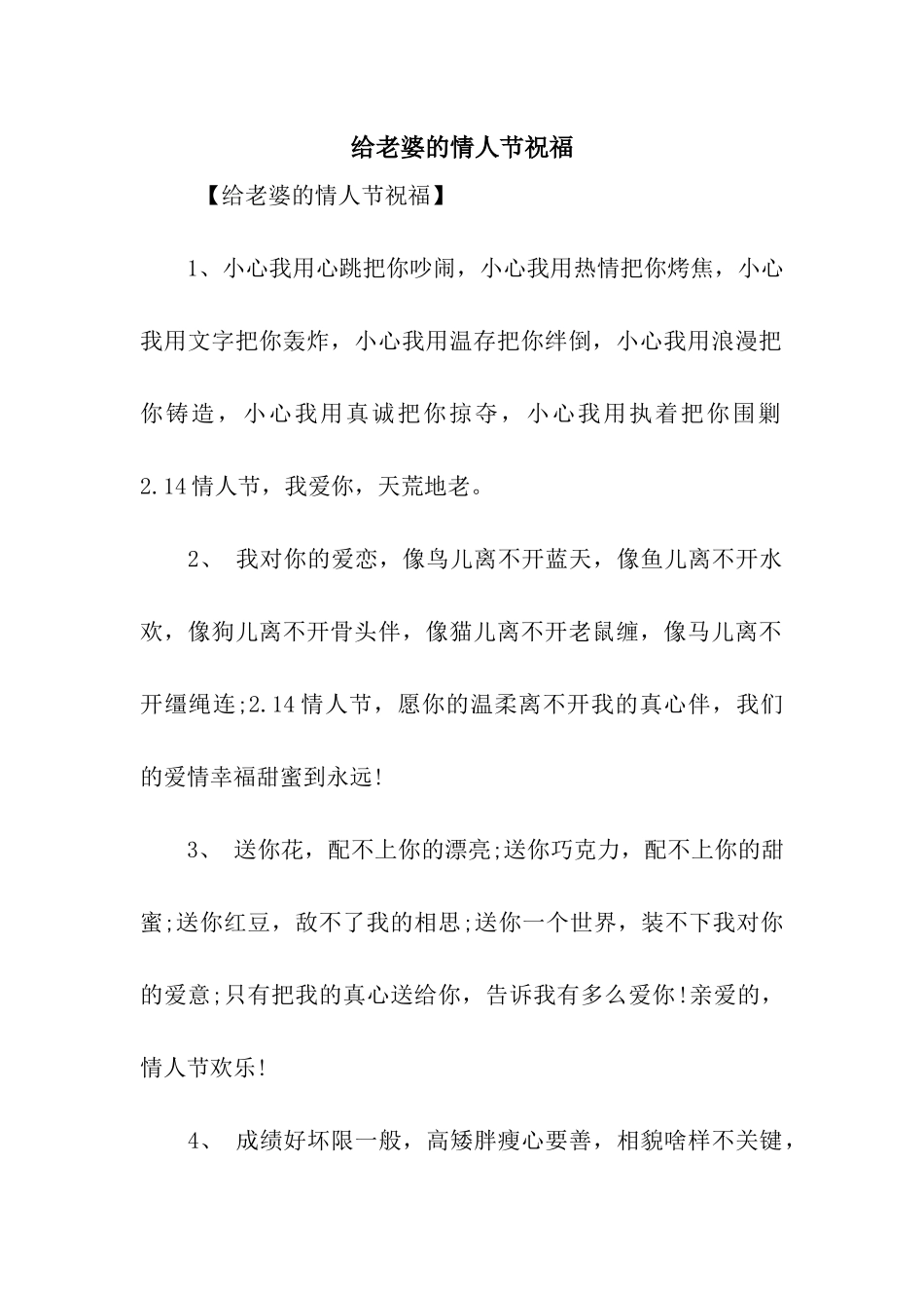 给老婆的情人节祝福_第1页