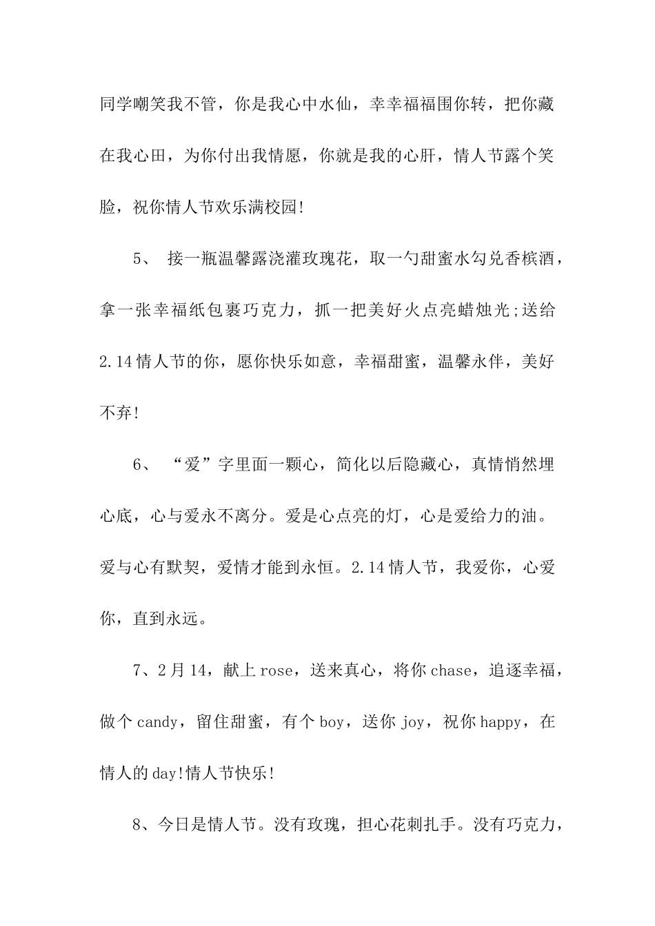 给老婆的情人节祝福_第2页