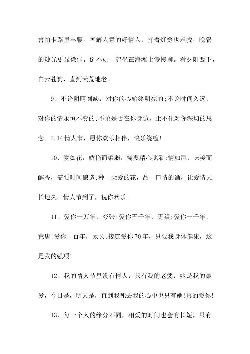 给老婆的情人节祝福_第3页