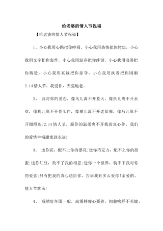 给老婆的情人节祝福