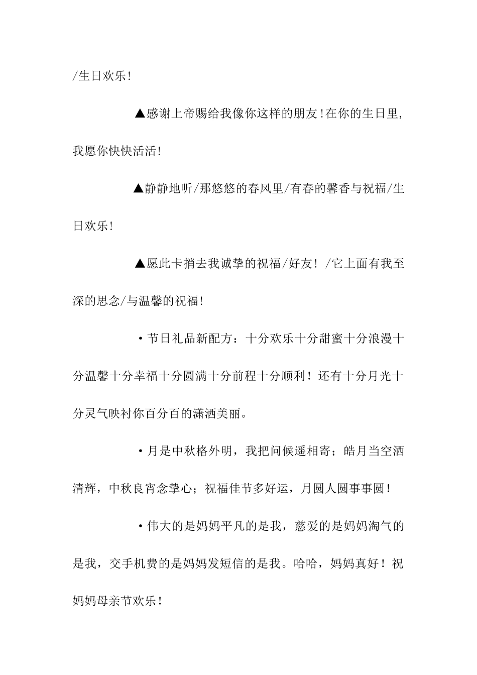 给老婆的生日祝福语_第2页